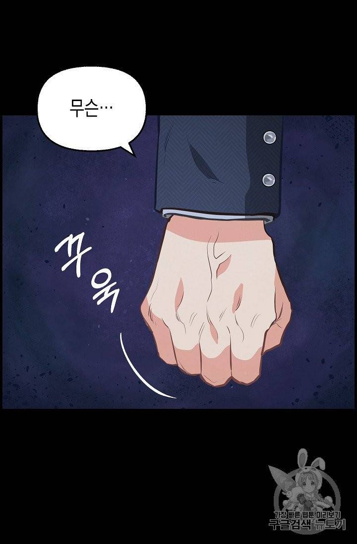 나를 버려주세요 35화 8