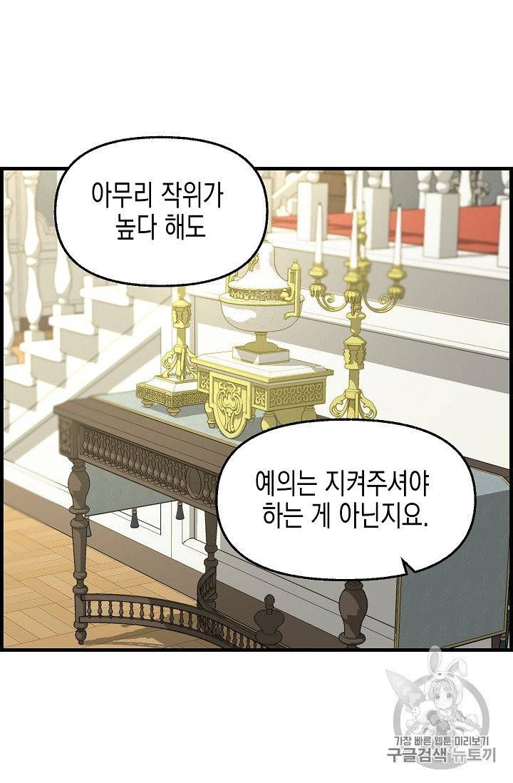 나를 버려주세요 35화 9
