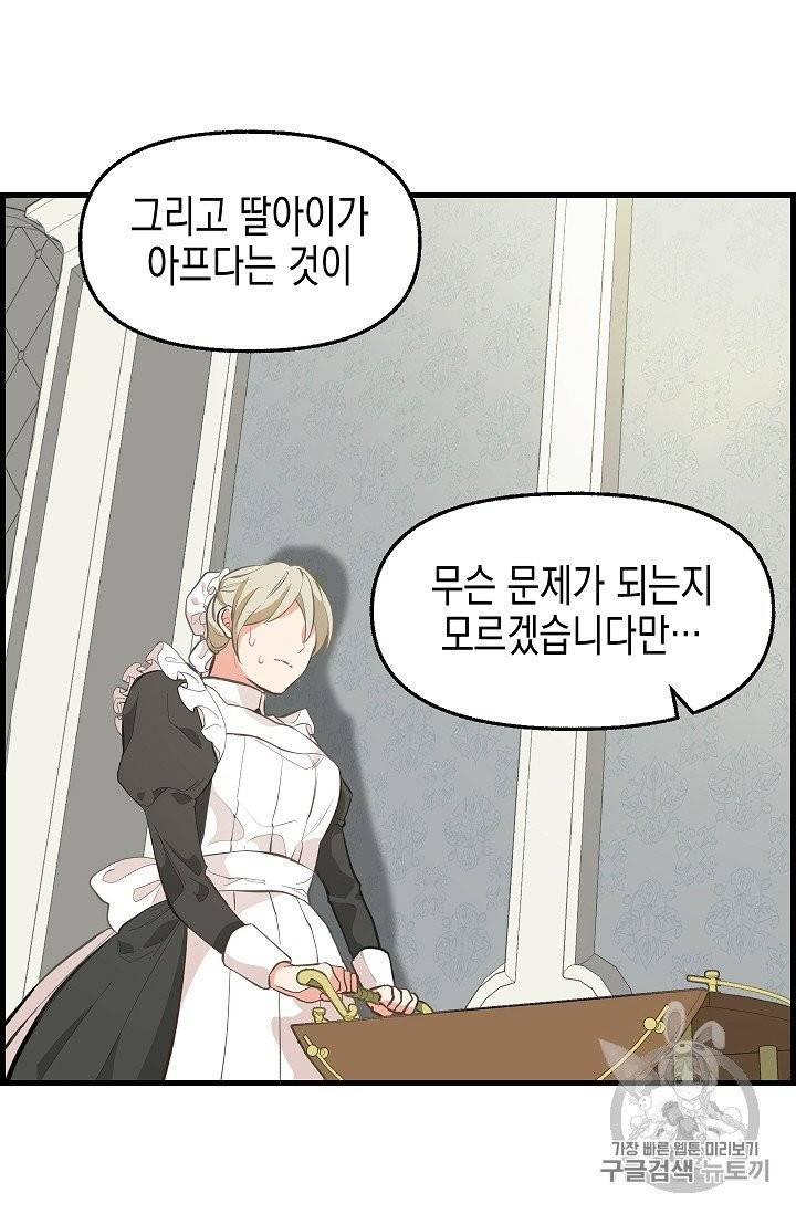 나를 버려주세요 35화 10