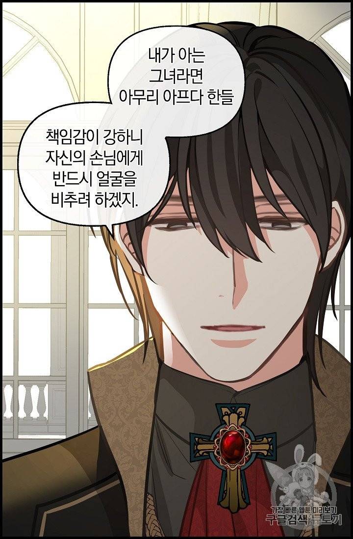 나를 버려주세요 35화 11