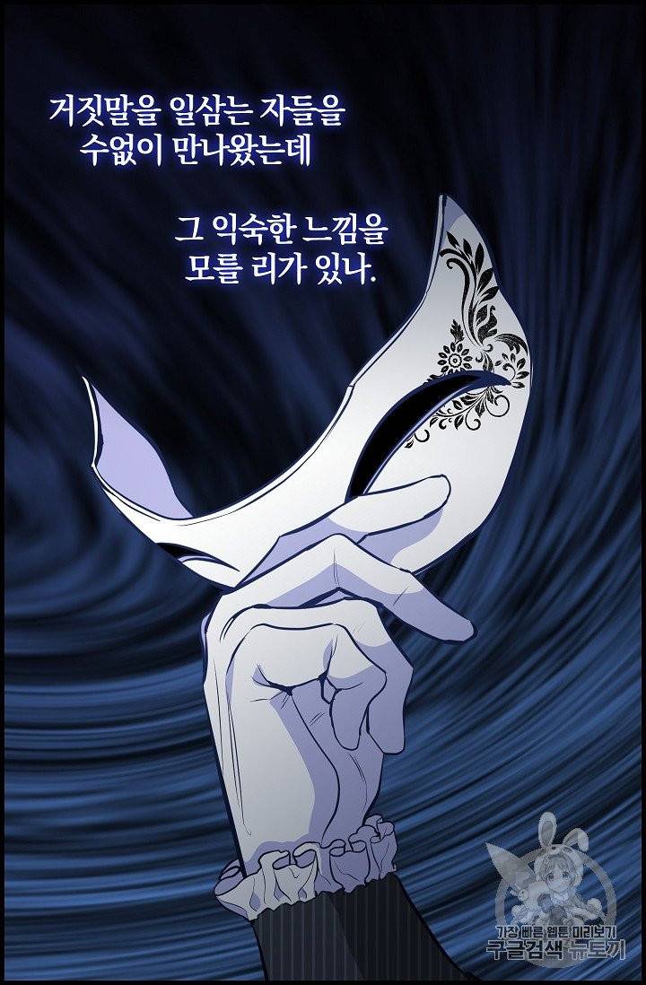 나를 버려주세요 35화 12