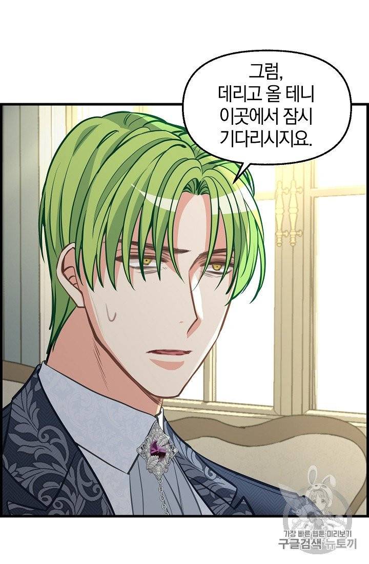 나를 버려주세요 35화 15