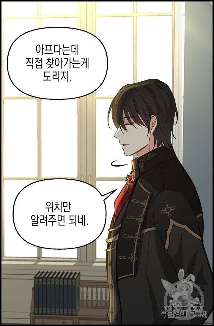 나를 버려주세요 35화 16
