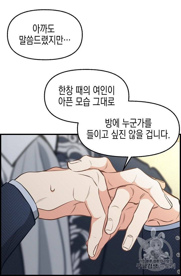 나를 버려주세요 35화 17