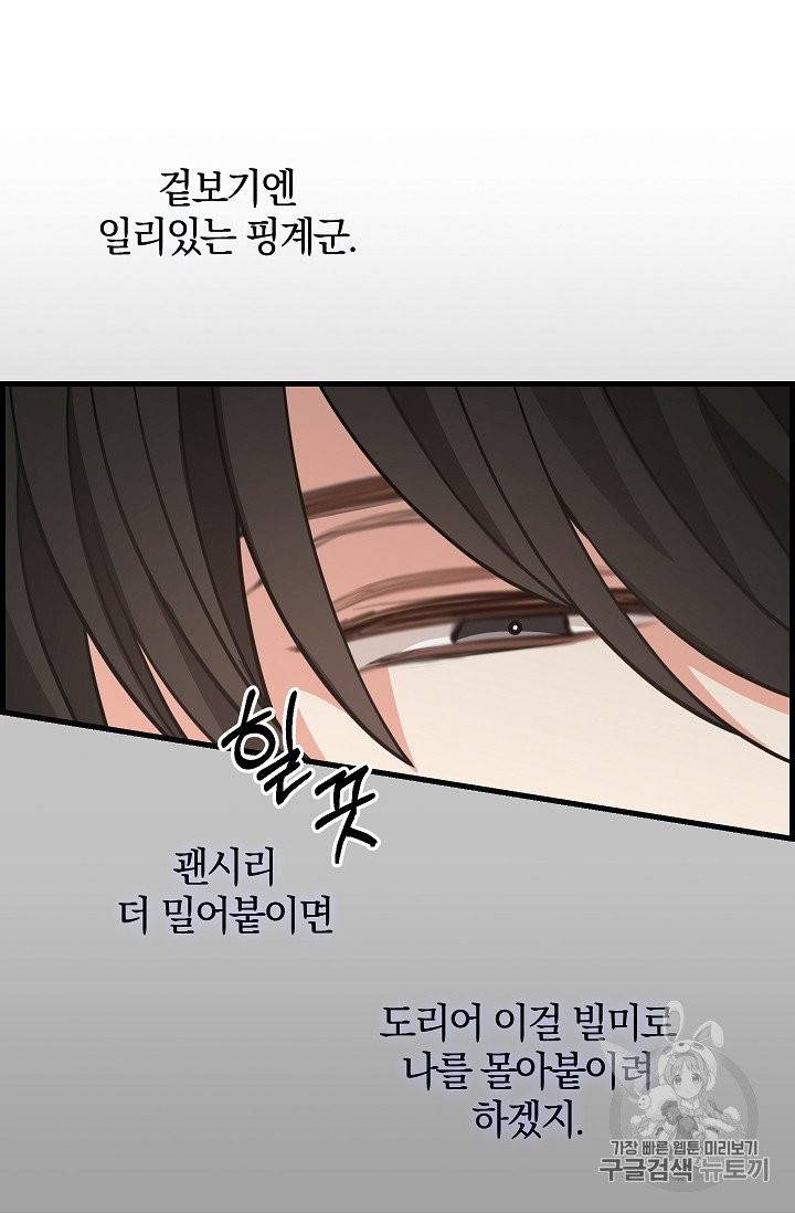 나를 버려주세요 35화 18