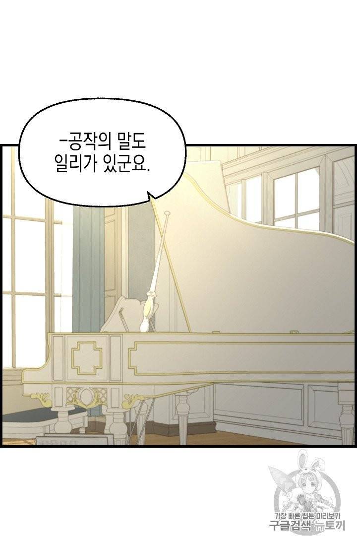 나를 버려주세요 35화 19