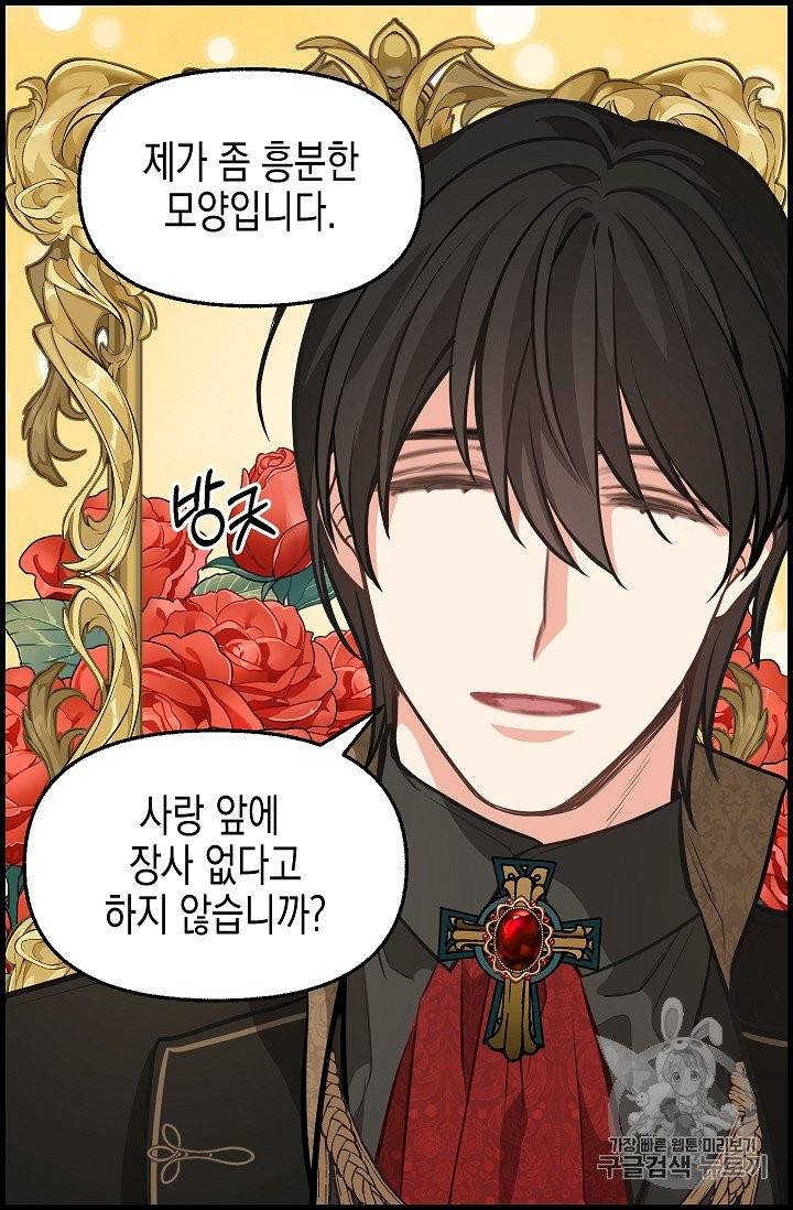나를 버려주세요 35화 20