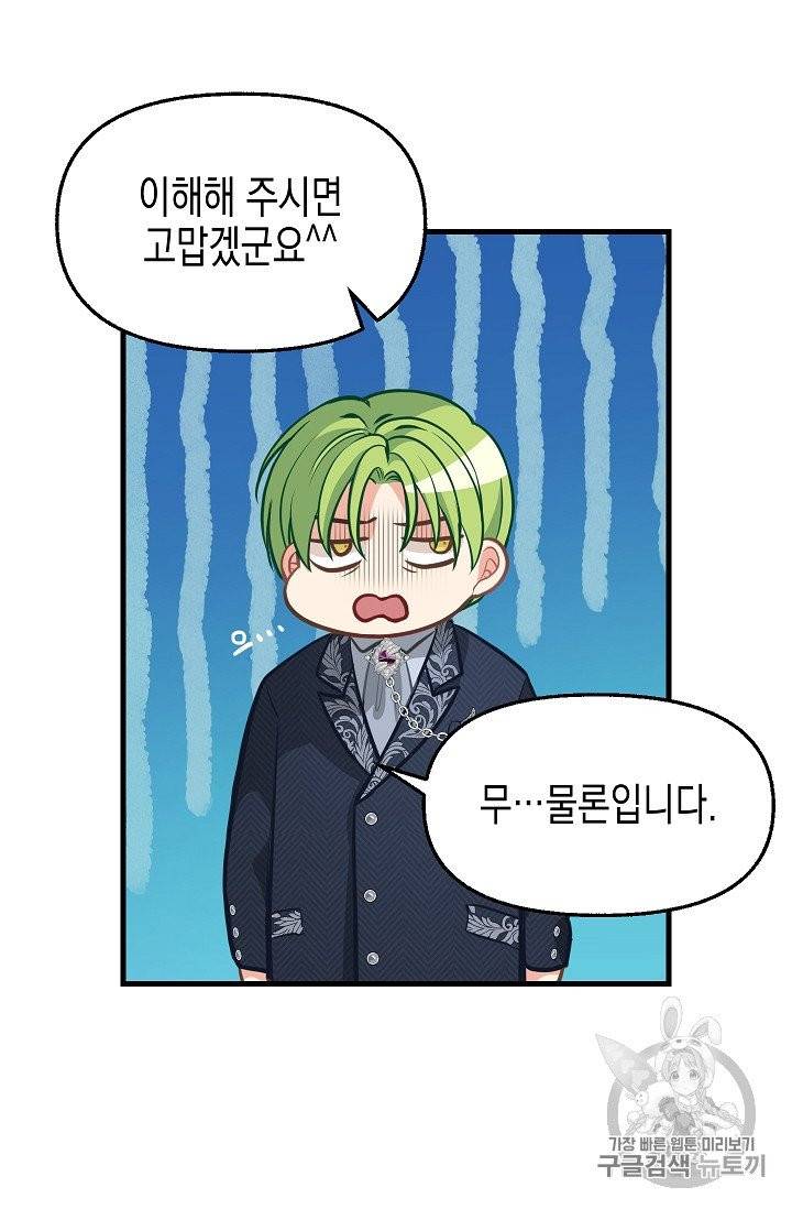 나를 버려주세요 35화 21