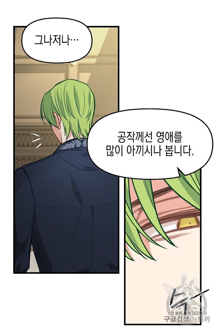 나를 버려주세요 35화 23