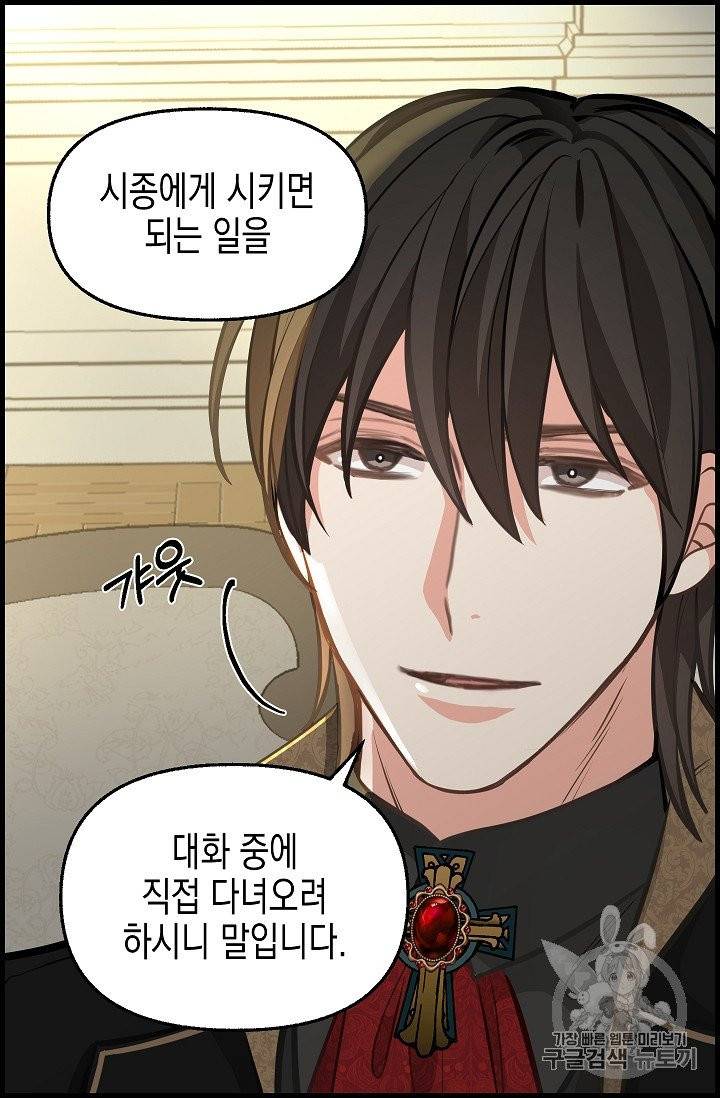 나를 버려주세요 35화 24