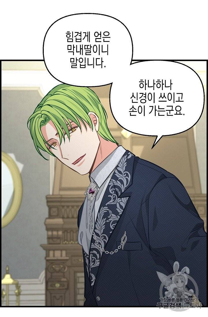 나를 버려주세요 35화 25