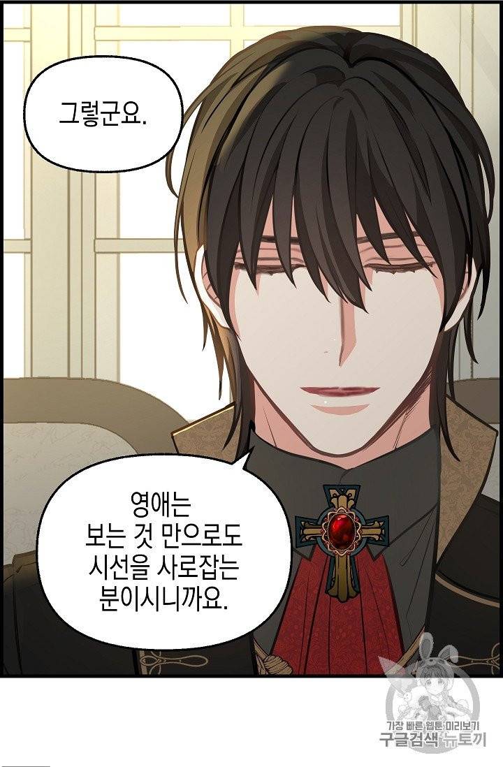 나를 버려주세요 35화 26