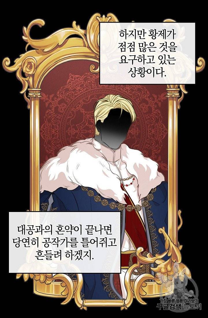 나를 버려주세요 35화 29