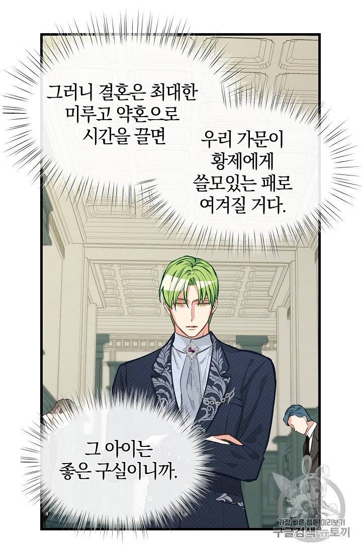 나를 버려주세요 35화 30