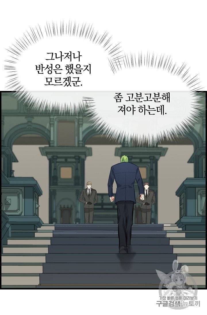 나를 버려주세요 35화 31