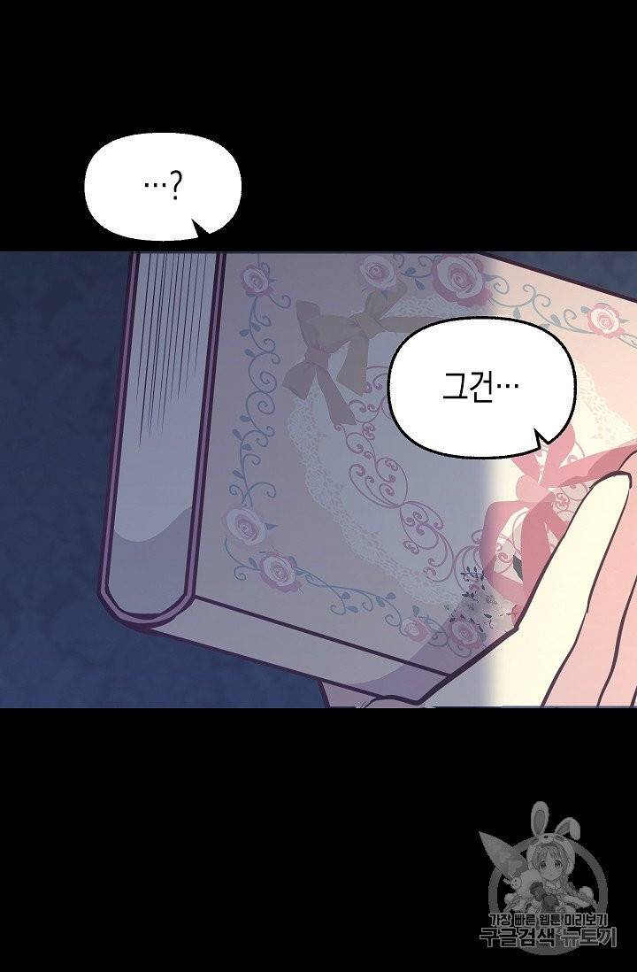 나를 버려주세요 35화 36