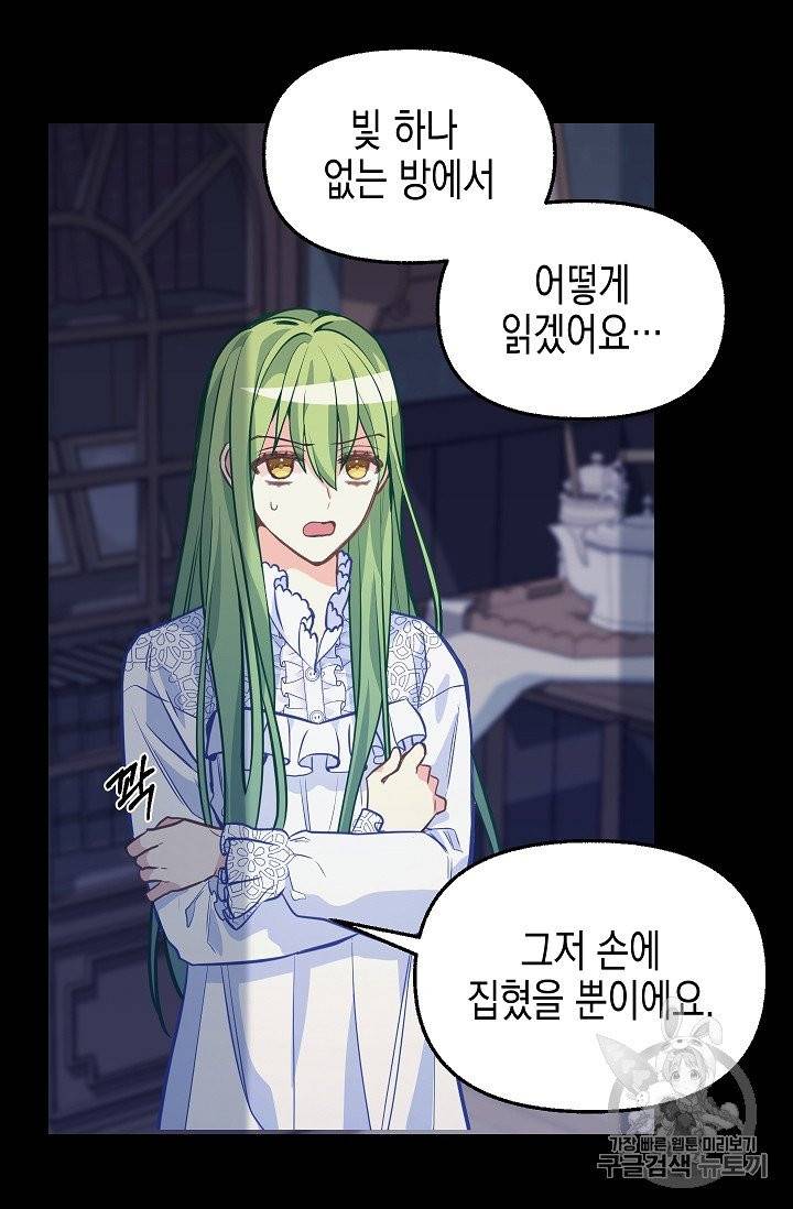 나를 버려주세요 35화 38