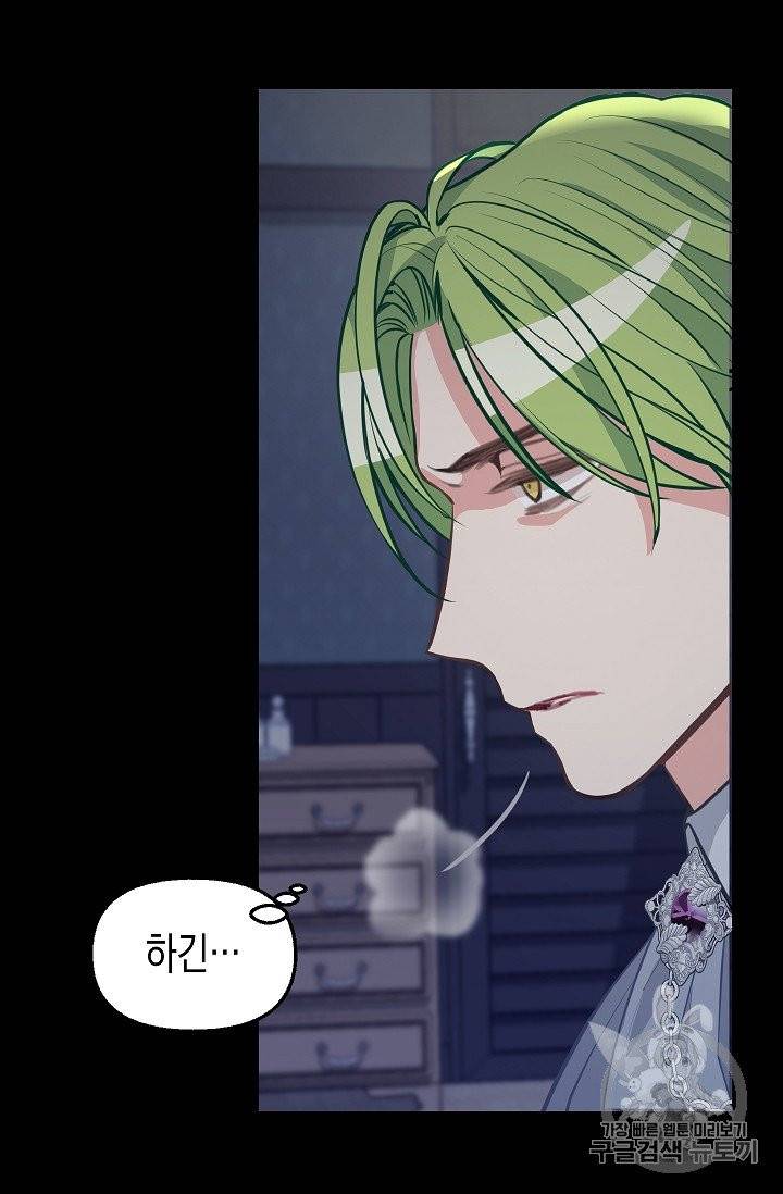 나를 버려주세요 35화 39