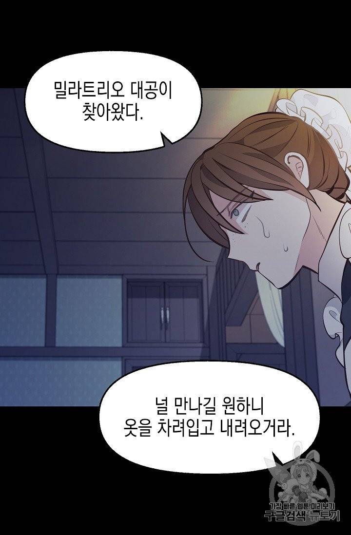 나를 버려주세요 35화 40