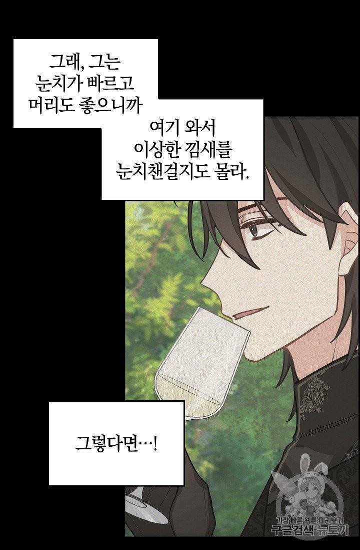 나를 버려주세요 35화 42
