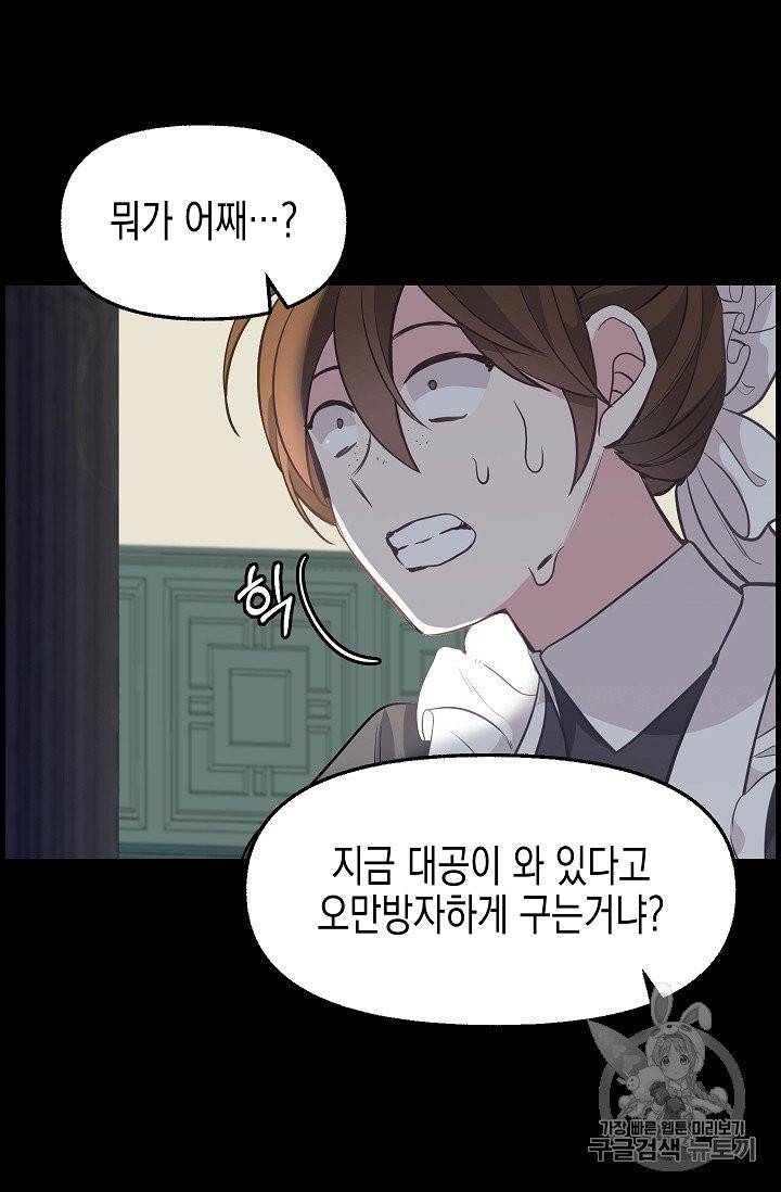 나를 버려주세요 35화 45