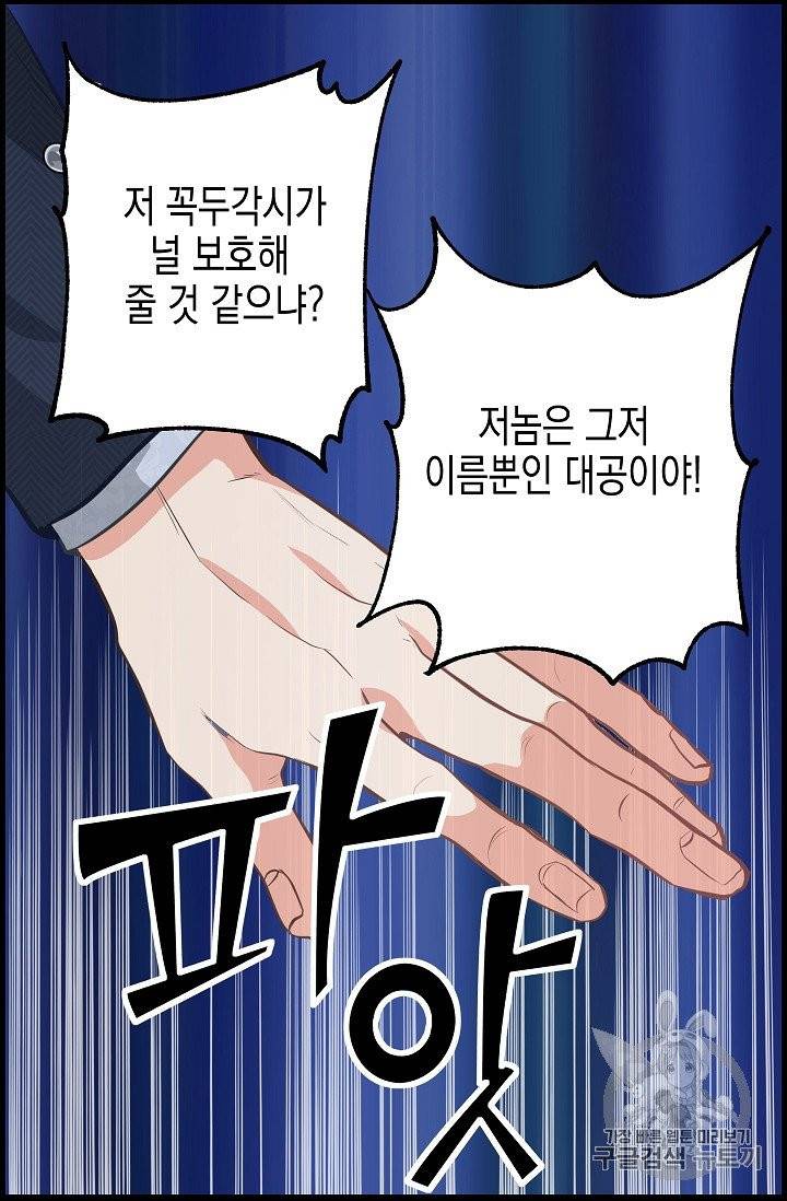 나를 버려주세요 35화 46