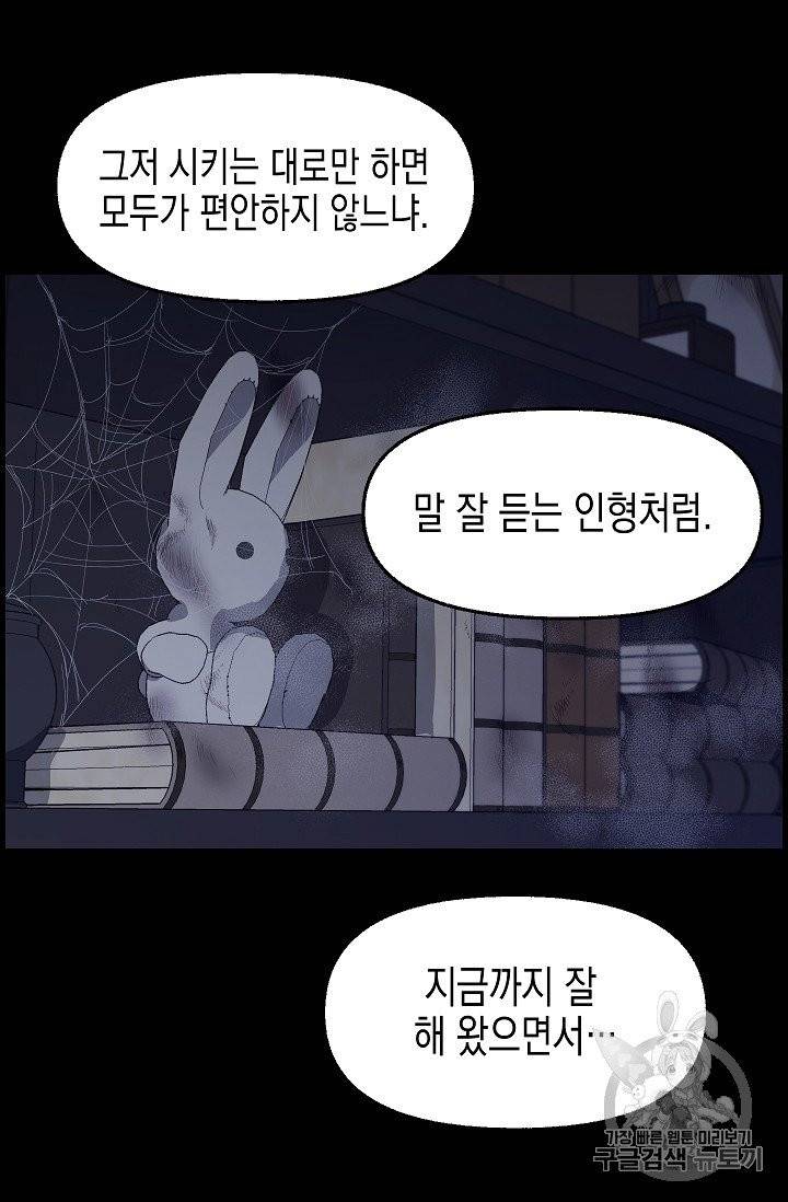 나를 버려주세요 35화 47