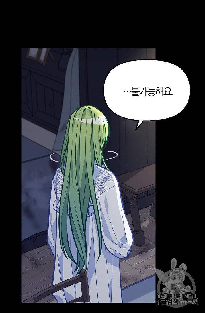 나를 버려주세요 35화 48