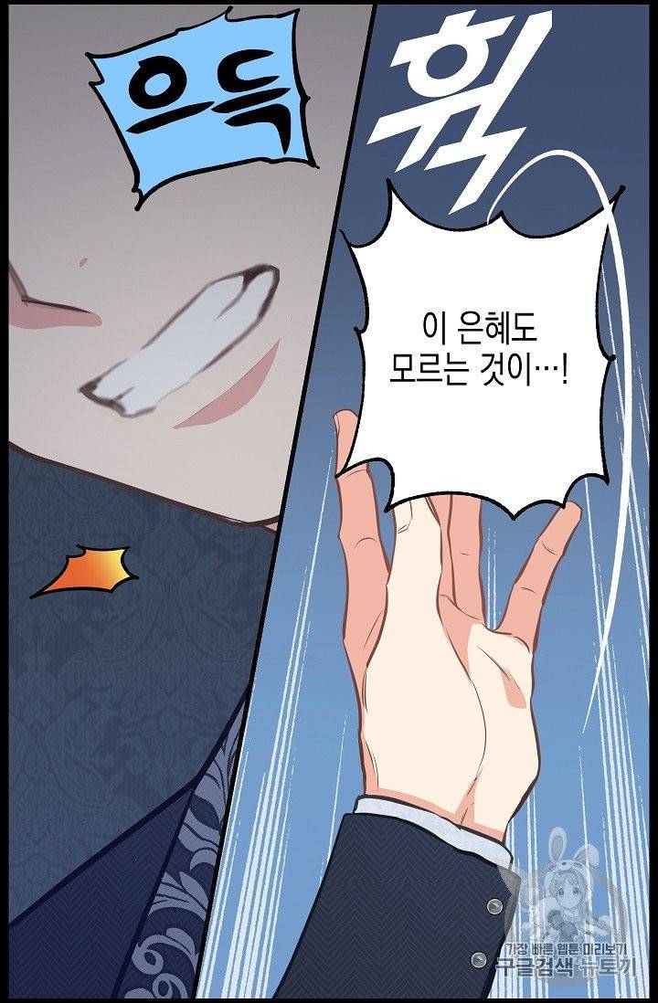 나를 버려주세요 35화 50