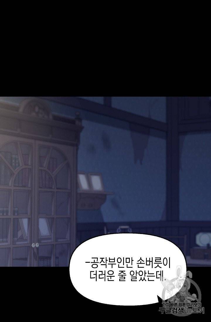 나를 버려주세요 35화 52
