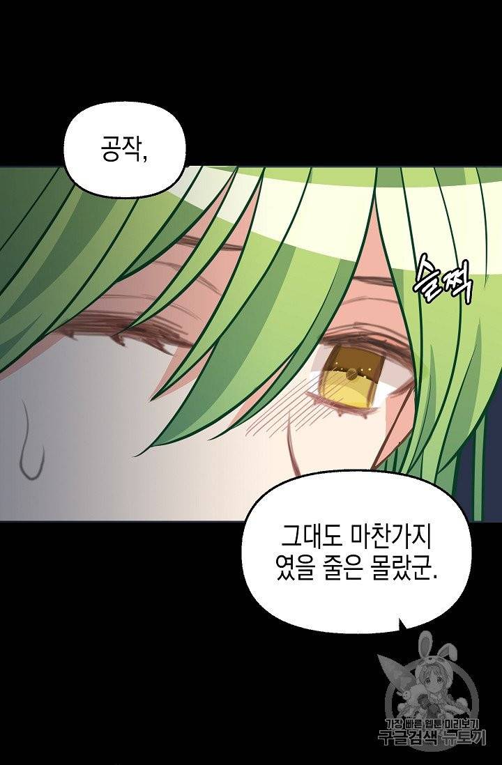 나를 버려주세요 35화 53