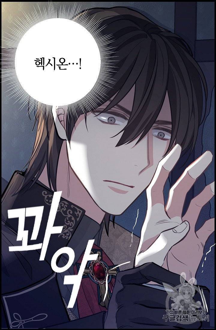 나를 버려주세요 35화 54