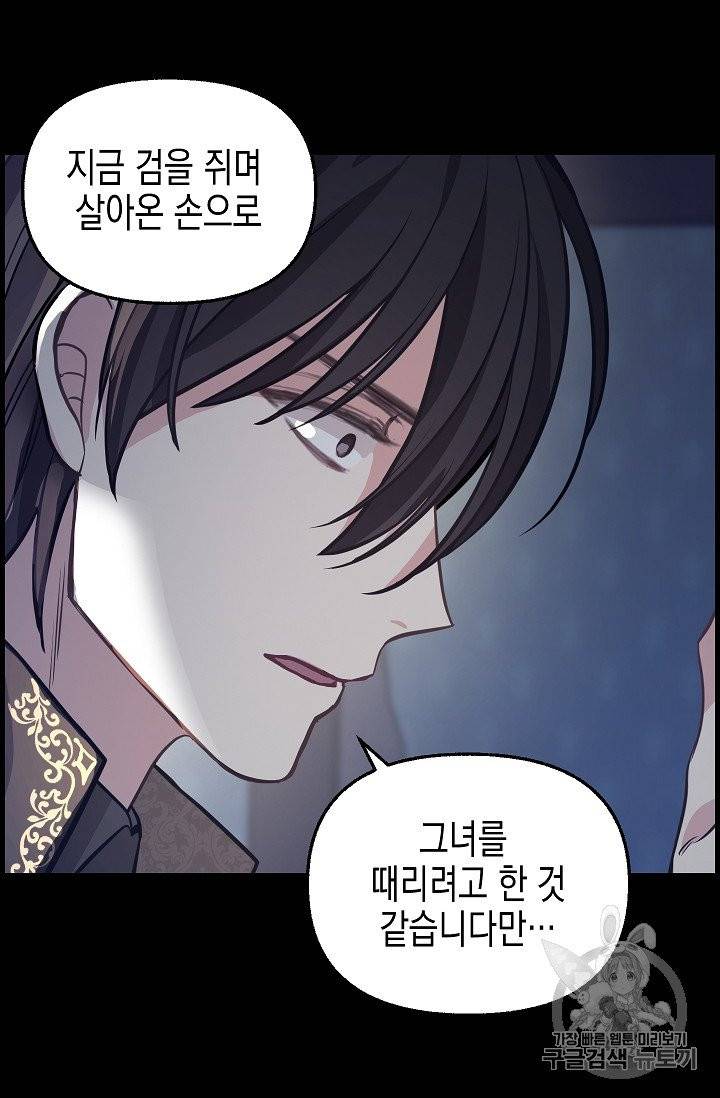 나를 버려주세요 35화 55