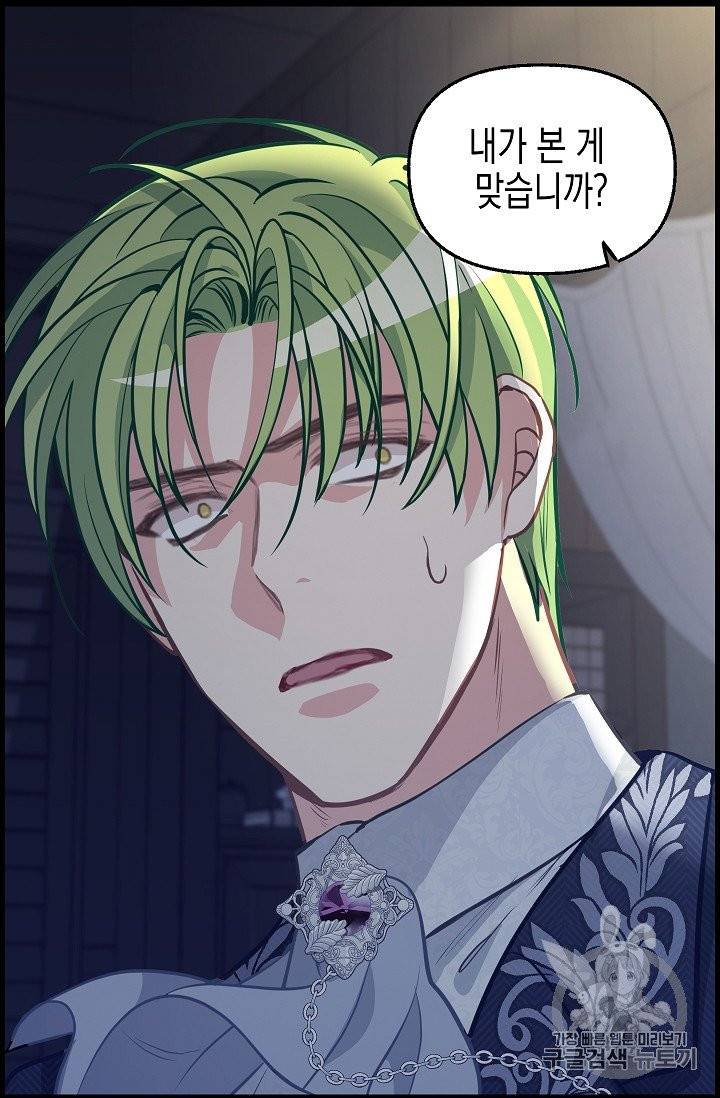 나를 버려주세요 35화 56