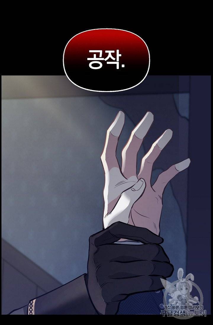 나를 버려주세요 35화 57