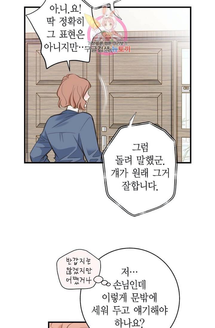 생존결혼  4화 30