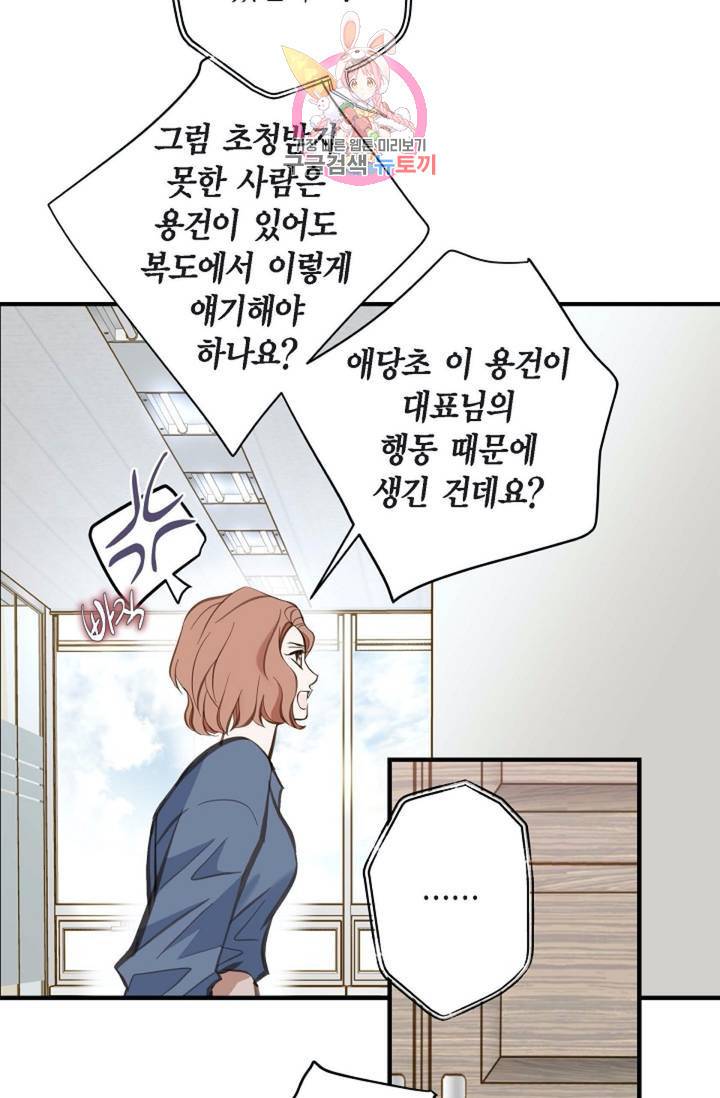 생존결혼  4화 32