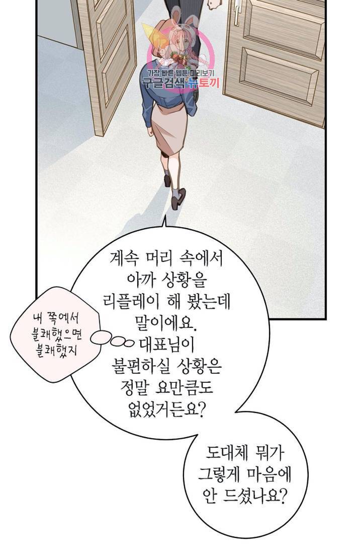 생존결혼  4화 47