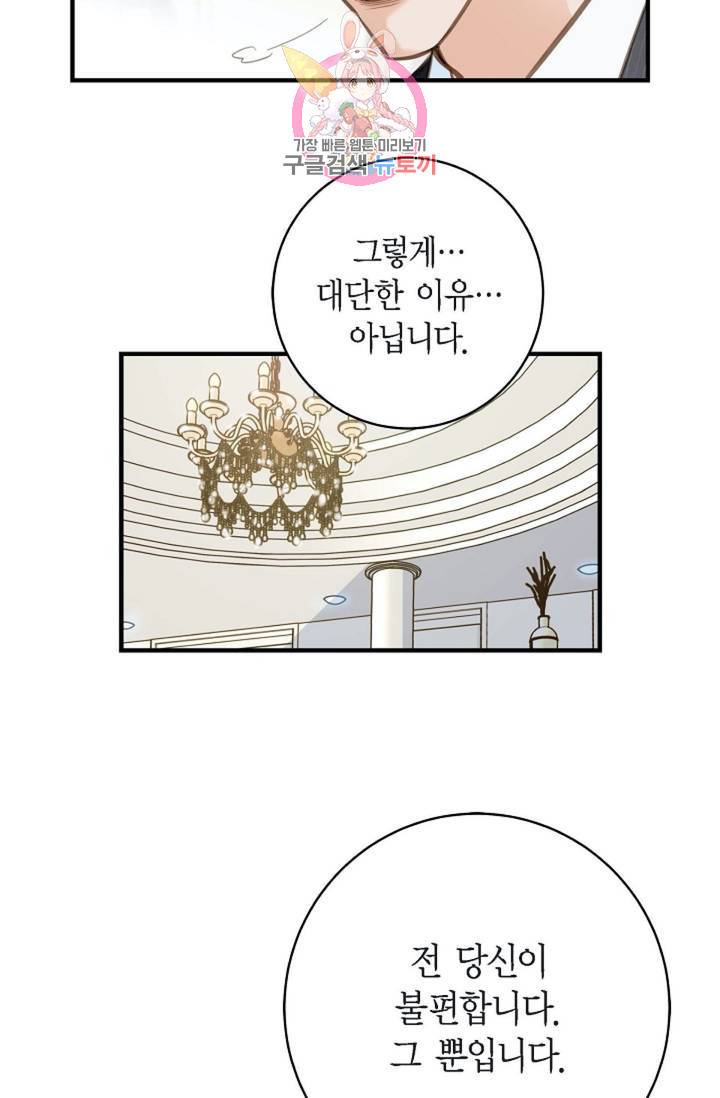 생존결혼  4화 61