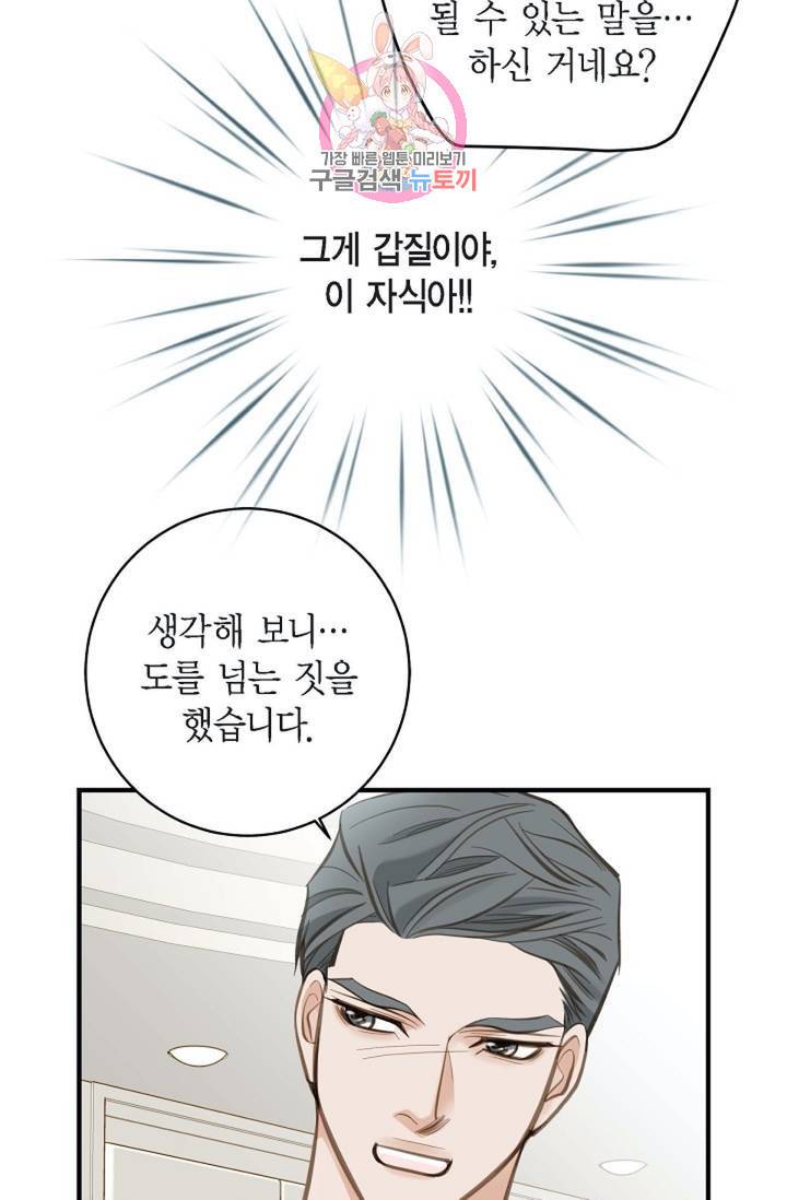 생존결혼  4화 65