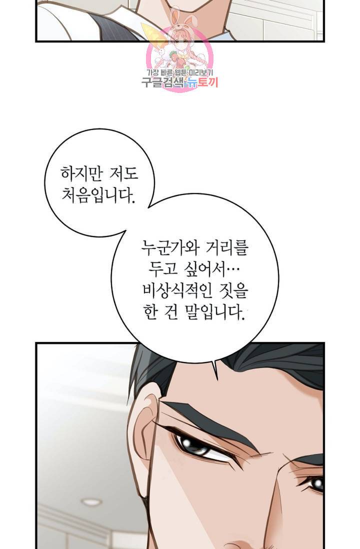 생존결혼  4화 66
