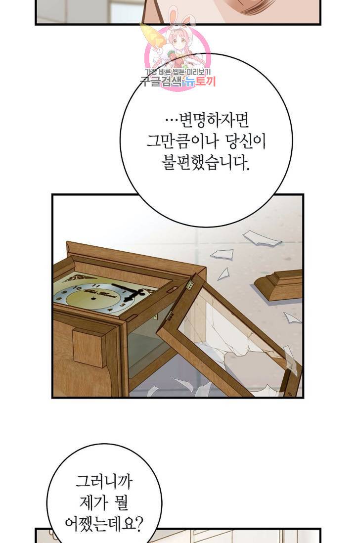 생존결혼  4화 67