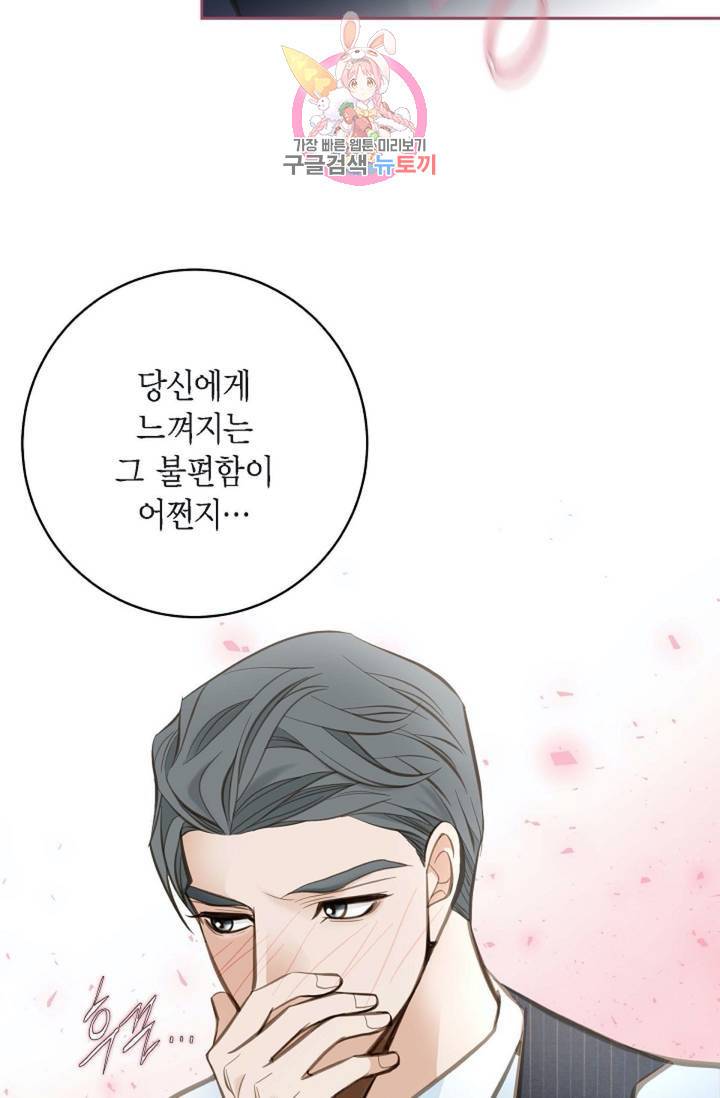 생존결혼  4화 75