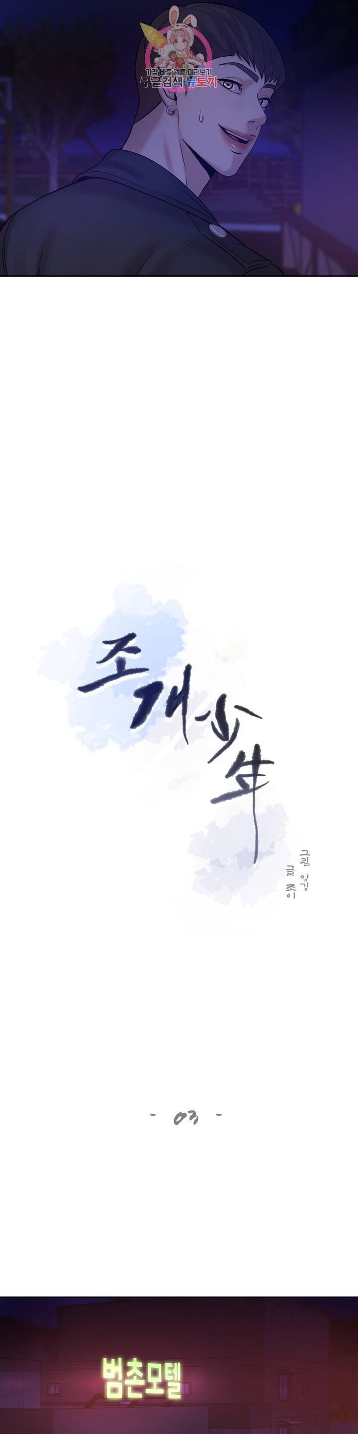 조개소년 3화 5