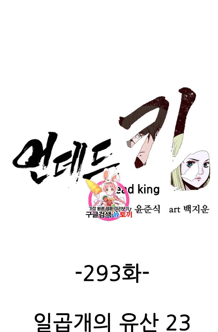 언데드킹 293화 1