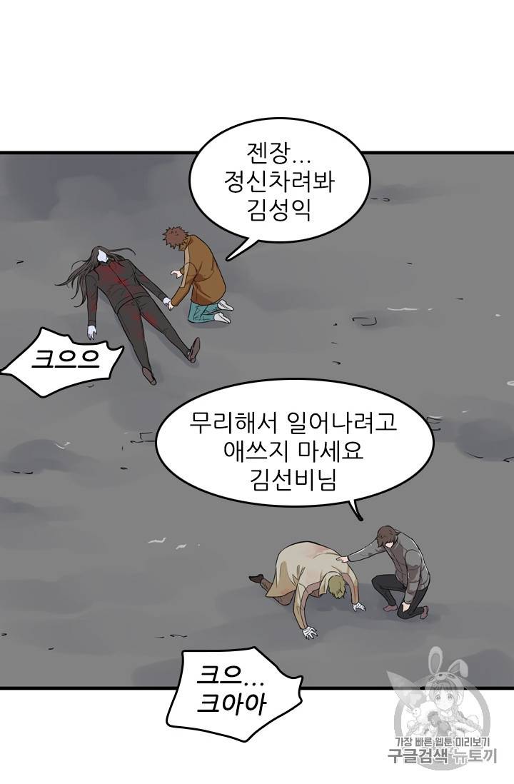 언데드킹 293화 4