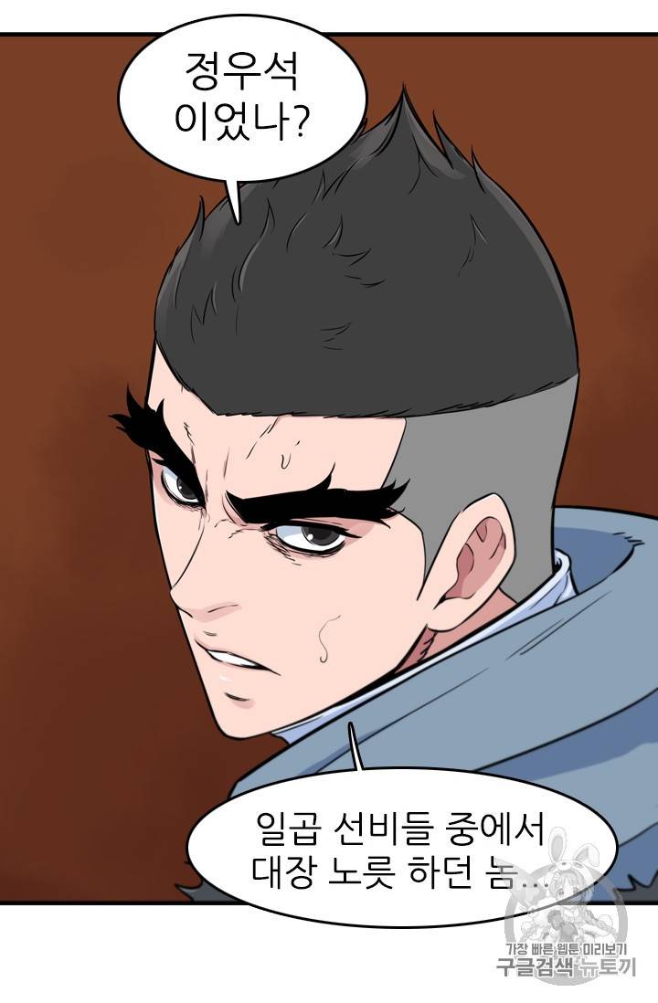 언데드킹 293화 8