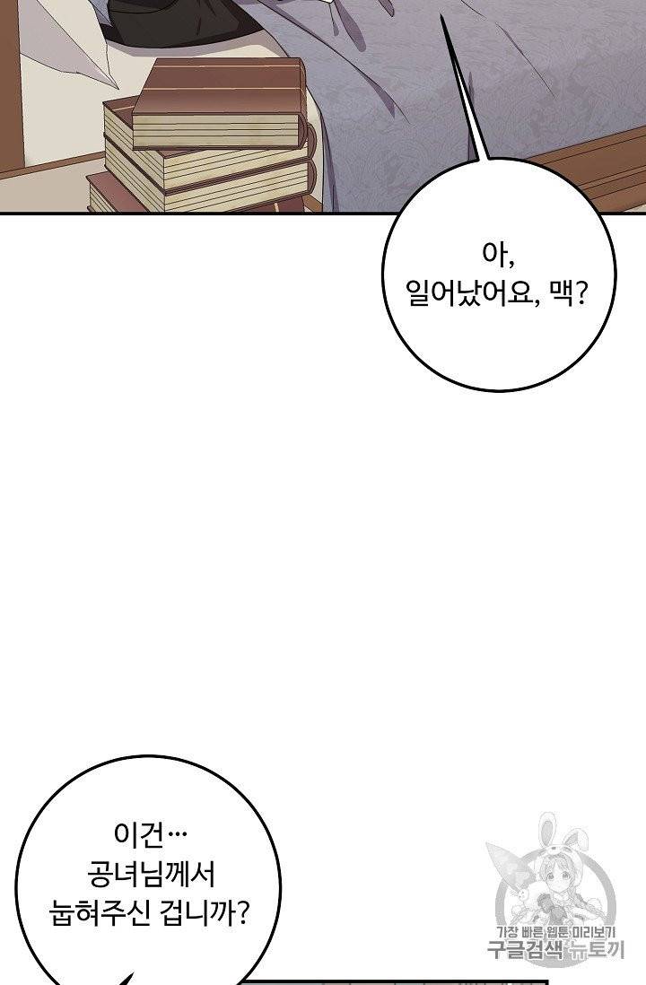 나는 이 집 아이 115화 5