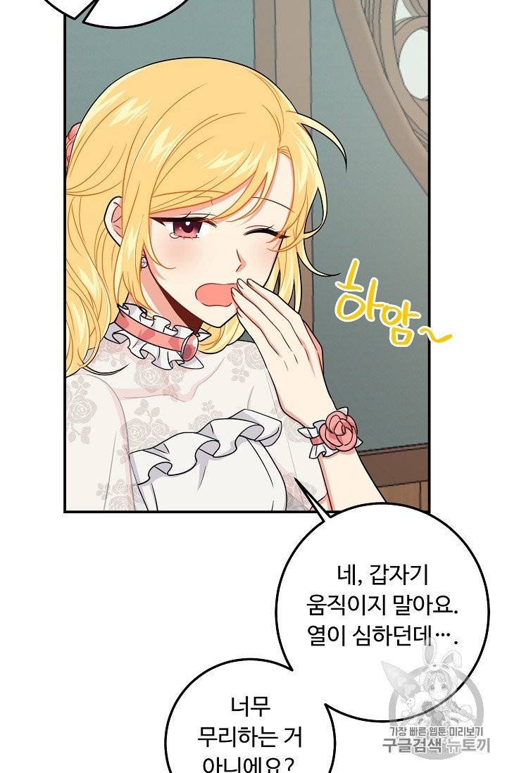 나는 이 집 아이 115화 6