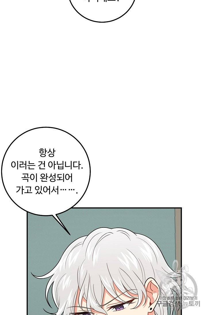 나는 이 집 아이 115화 7
